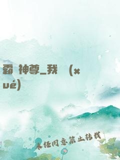 霸劍神尊