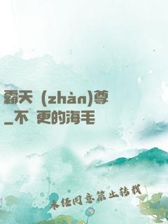 霸天戰(zhàn)尊