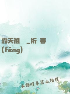 霸天祖龍決
