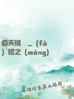 霸天祖龍決