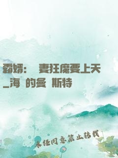 霸婿：寵妻狂魔要上天