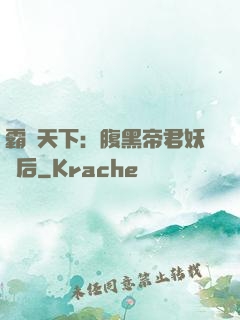 霸寵天下：腹黑帝君妖嬈后