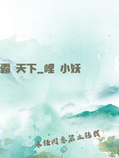 霸極天下
