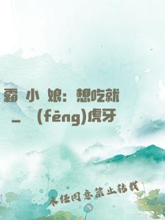 霸氣小廚娘：想吃就撓墻