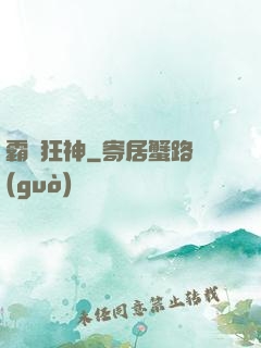 霸氣狂神
