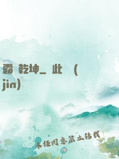 霸決乾坤