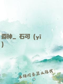 霸神