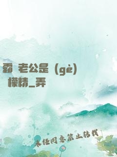 霸總老公是個(gè)檸檬精