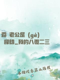 霸總老公是個(gè)檸檬精