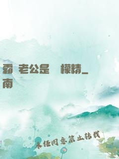 霸總老公是個檸檬精