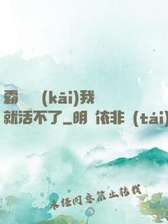 霸總離開(kāi)我就活不了