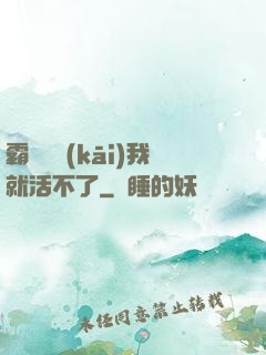 霸總離開(kāi)我就活不了