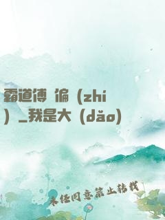 霸道傅爺偏執(zhí)愛