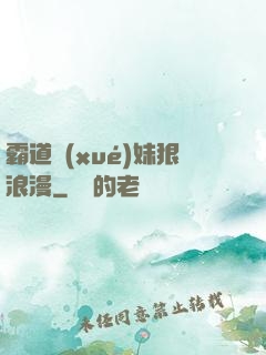 霸道學(xué)妹狠浪漫