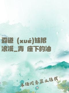 霸道學(xué)妹狠浪漫