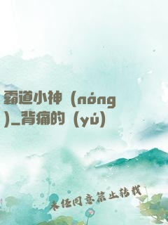 霸道小神農(nóng)