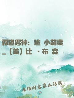 霸道男神：追寵小萌妻