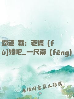 霸道總裁：老婆復(fù)婚吧