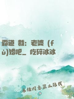 霸道總裁：老婆復(fù)婚吧