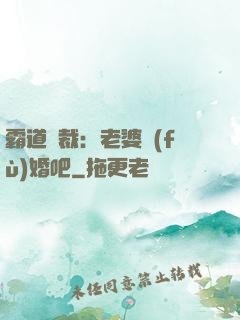 霸道總裁：老婆復(fù)婚吧
