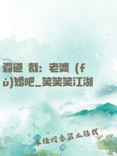 霸道總裁：老婆復(fù)婚吧