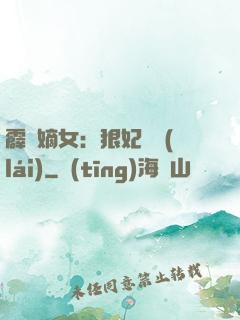 霹靂嫡女：狠妃歸來(lái)
