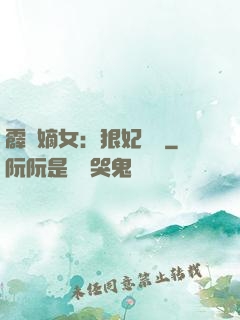霹靂嫡女：狠妃歸來