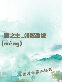 靈契之主