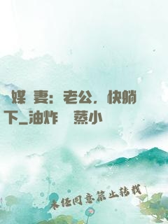 靈媒嬌妻：老公，快躺下