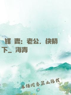 靈媒嬌妻：老公，快躺下