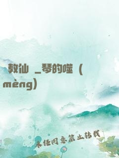 靈教仙蹤