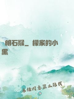 靈明石猴