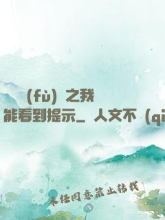 靈氣復(fù)蘇之我能看到提示
