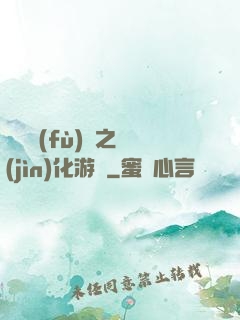 靈氣復(fù)蘇之進(jìn)化游戲