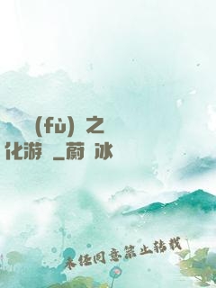 靈氣復(fù)蘇之進化游戲