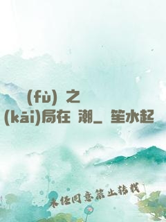 靈氣復(fù)蘇之開(kāi)局在獸潮