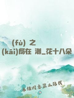 靈氣復(fù)蘇之開(kāi)局在獸潮