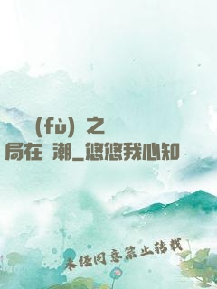 靈氣復(fù)蘇之開局在獸潮