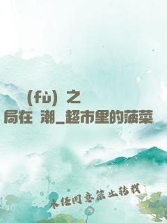 靈氣復(fù)蘇之開局在獸潮