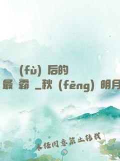 靈氣復(fù)蘇后的最強霸體