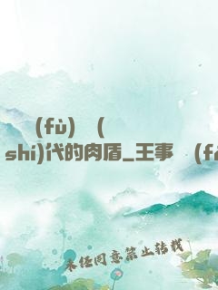 靈氣復(fù)蘇時(shí)代的肉盾