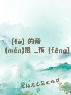 靈氣復(fù)蘇的旁門(mén)祖師