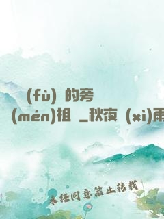 靈氣復(fù)蘇的旁門(mén)祖師