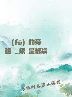 靈氣復(fù)蘇的旁門祖師