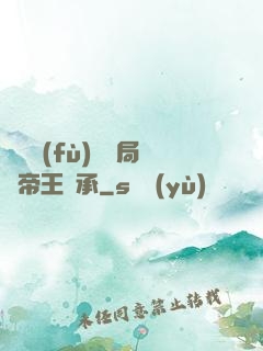 靈氣復(fù)蘇開局獲帝王傳承