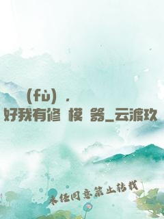 靈氣復(fù)蘇，還好我有修煉模擬器