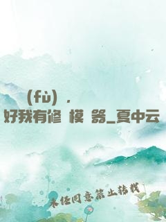 靈氣復(fù)蘇，還好我有修煉模擬器
