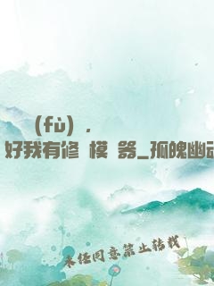 靈氣復(fù)蘇，還好我有修煉模擬器