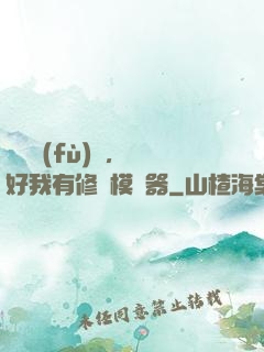 靈氣復(fù)蘇，還好我有修煉模擬器