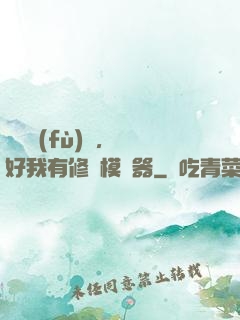 靈氣復(fù)蘇，還好我有修煉模擬器